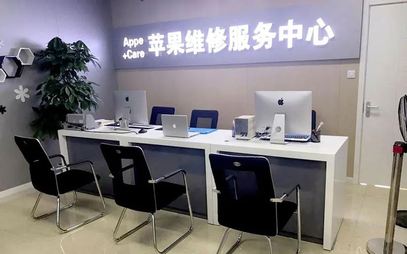 闽侯成都苹果维修服务网点